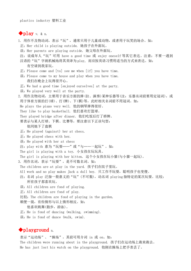 最新最实用、初中英语单词用法讲解大全_内蒙古中考真题_赠品_初中英语资料