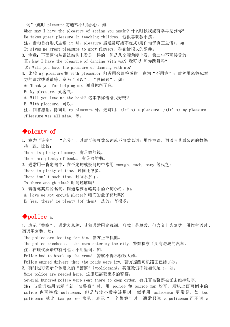 最新最实用、初中英语单词用法讲解大全_内蒙古中考真题_赠品_初中英语资料