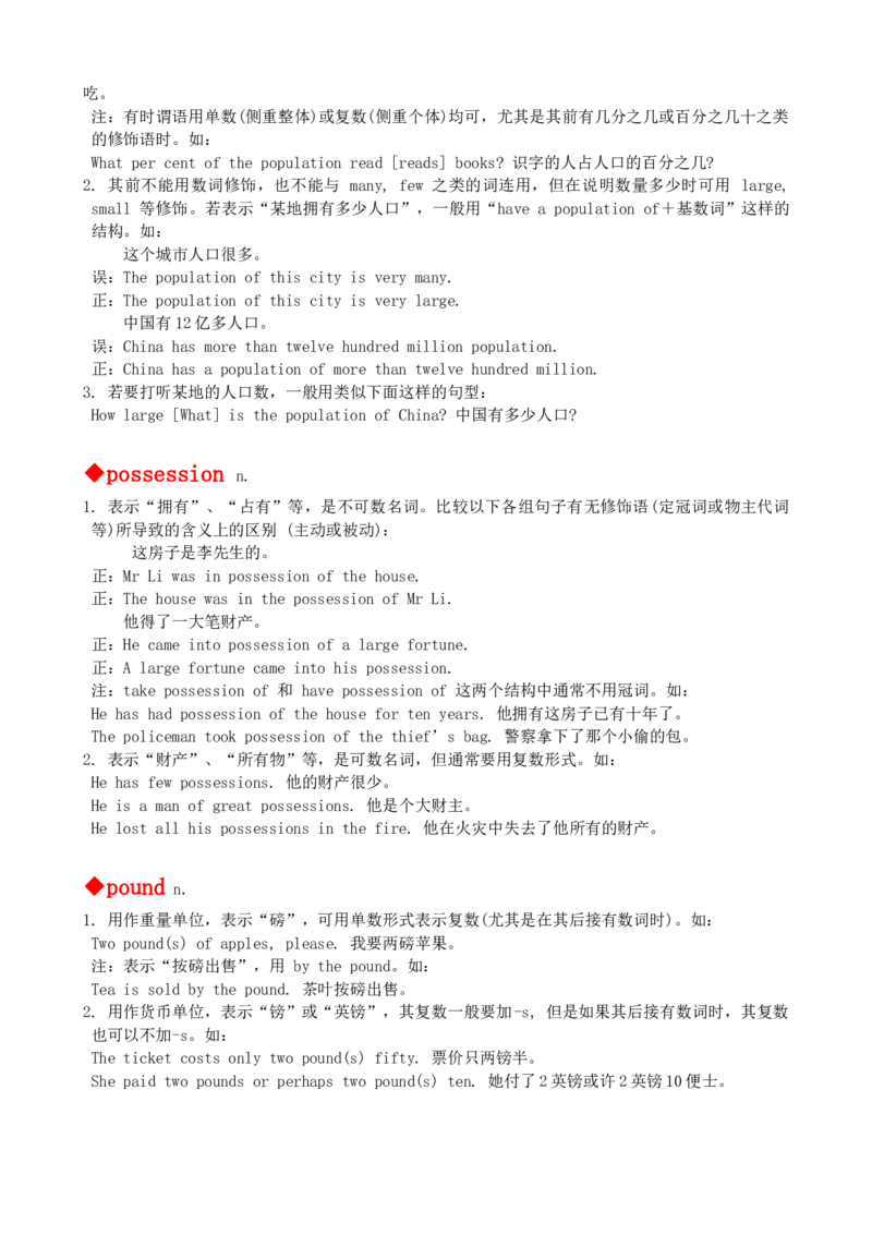 最新最实用、初中英语单词用法讲解大全_内蒙古中考真题_赠品_初中英语资料