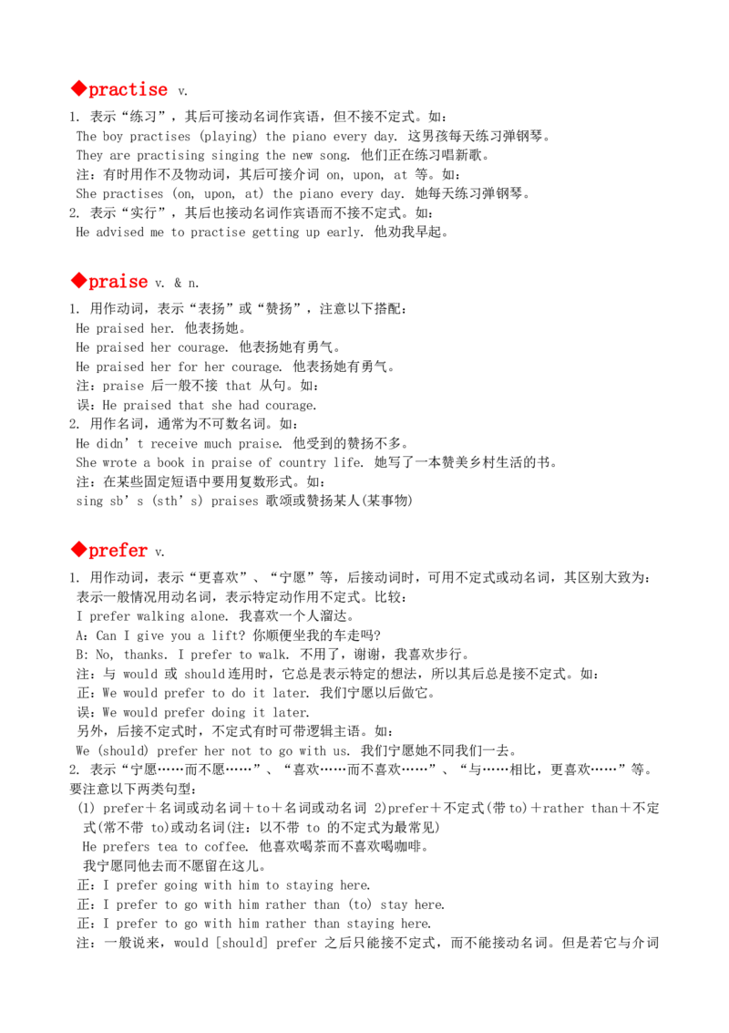最新最实用、初中英语单词用法讲解大全_内蒙古中考真题_赠品_初中英语资料