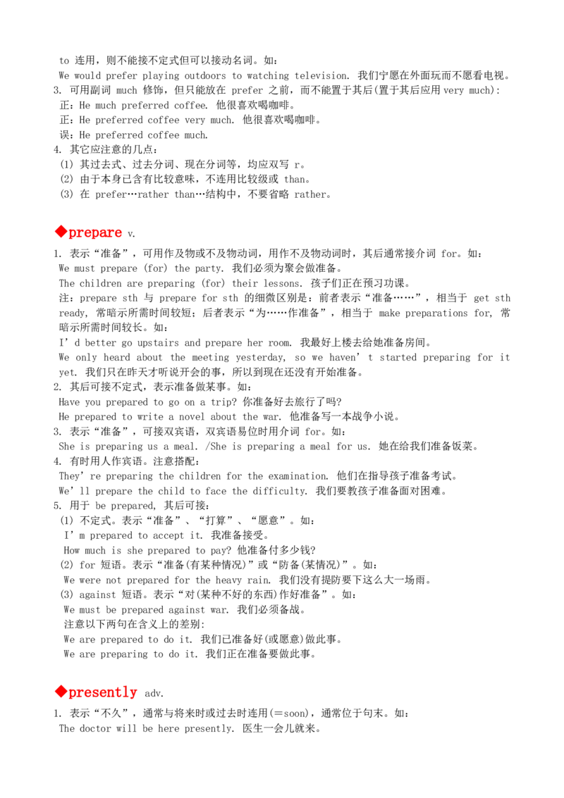 最新最实用、初中英语单词用法讲解大全_内蒙古中考真题_赠品_初中英语资料