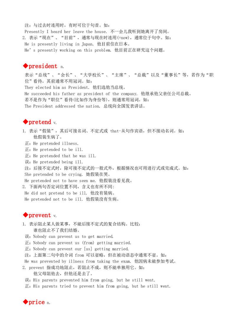 最新最实用、初中英语单词用法讲解大全_内蒙古中考真题_赠品_初中英语资料