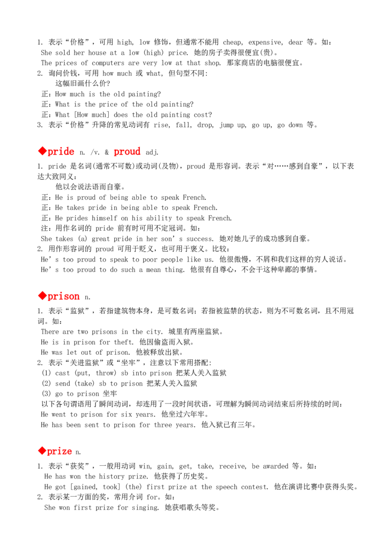 最新最实用、初中英语单词用法讲解大全_内蒙古中考真题_赠品_初中英语资料