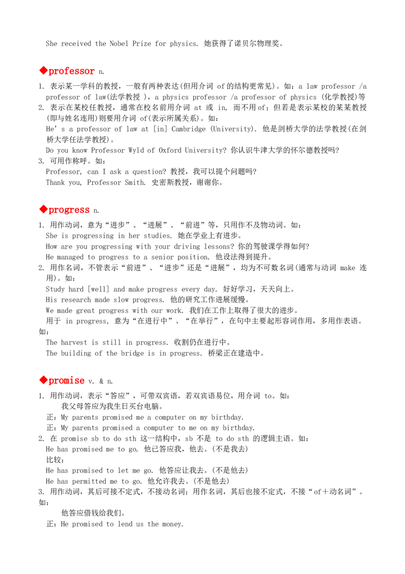最新最实用、初中英语单词用法讲解大全_内蒙古中考真题_赠品_初中英语资料