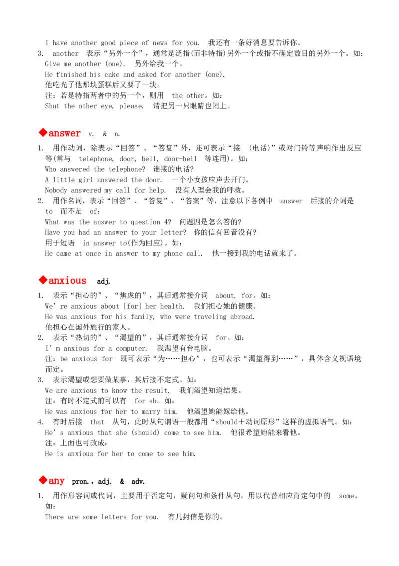 最新最实用、初中英语单词用法讲解大全_内蒙古中考真题_赠品_初中英语资料