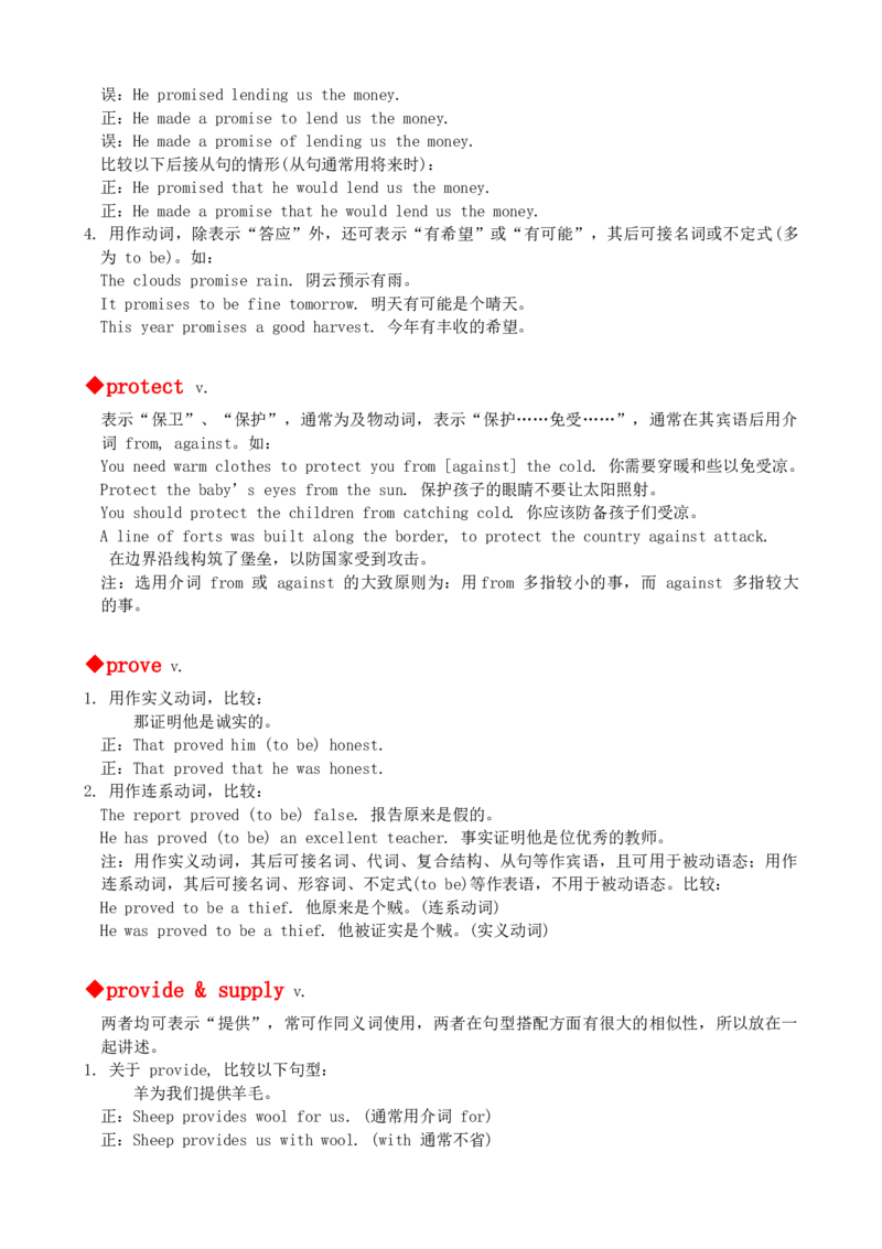 最新最实用、初中英语单词用法讲解大全_内蒙古中考真题_赠品_初中英语资料