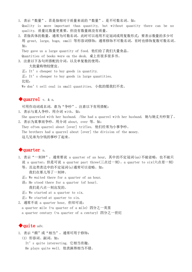 最新最实用、初中英语单词用法讲解大全_内蒙古中考真题_赠品_初中英语资料