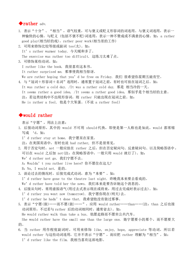 最新最实用、初中英语单词用法讲解大全_内蒙古中考真题_赠品_初中英语资料