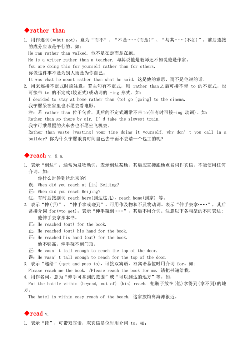 最新最实用、初中英语单词用法讲解大全_内蒙古中考真题_赠品_初中英语资料