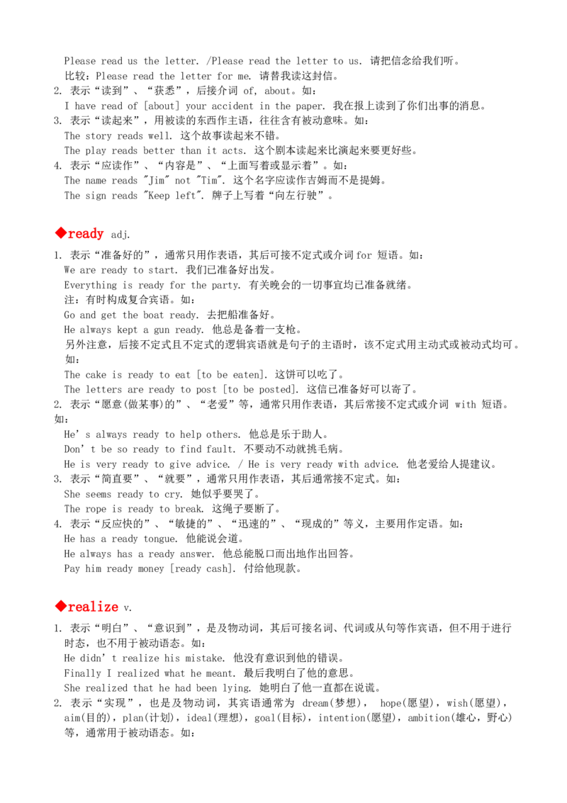 最新最实用、初中英语单词用法讲解大全_内蒙古中考真题_赠品_初中英语资料