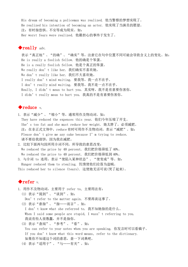 最新最实用、初中英语单词用法讲解大全_内蒙古中考真题_赠品_初中英语资料