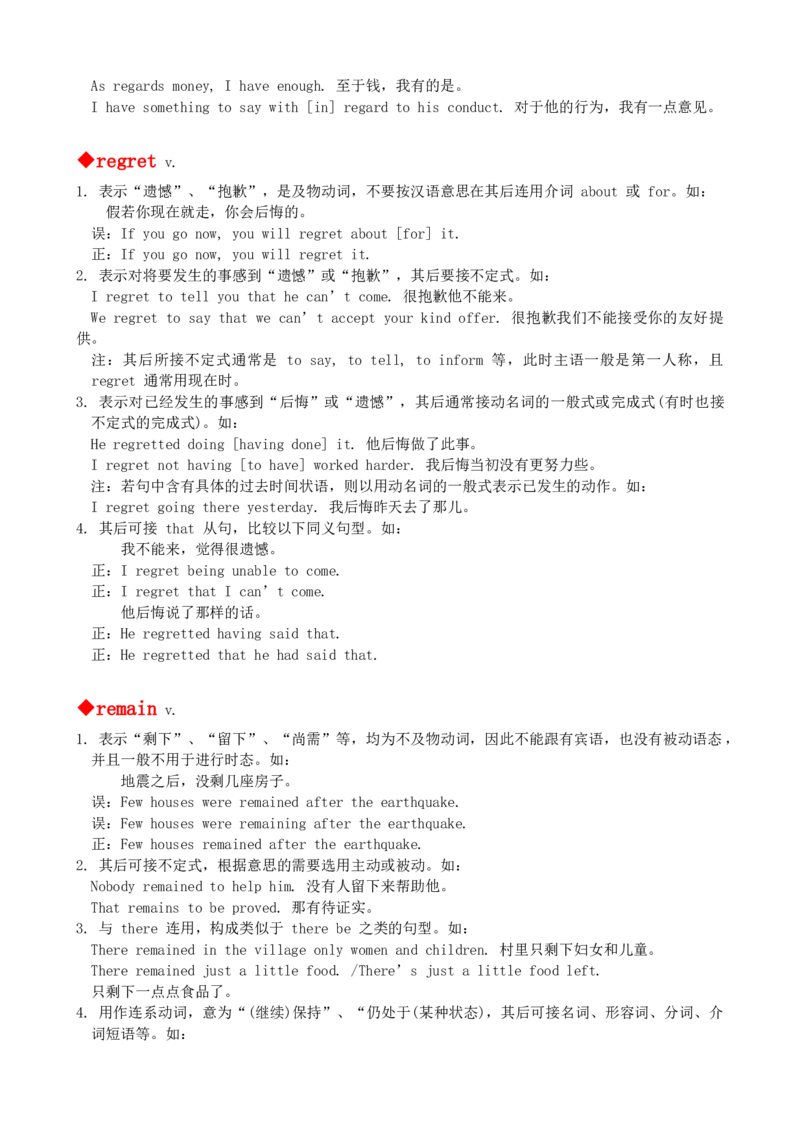 最新最实用、初中英语单词用法讲解大全_内蒙古中考真题_赠品_初中英语资料