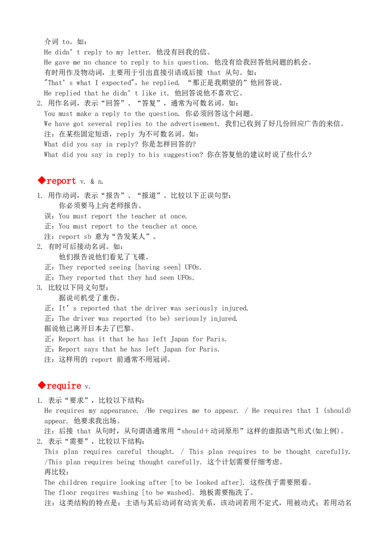 最新最实用、初中英语单词用法讲解大全_内蒙古中考真题_赠品_初中英语资料
