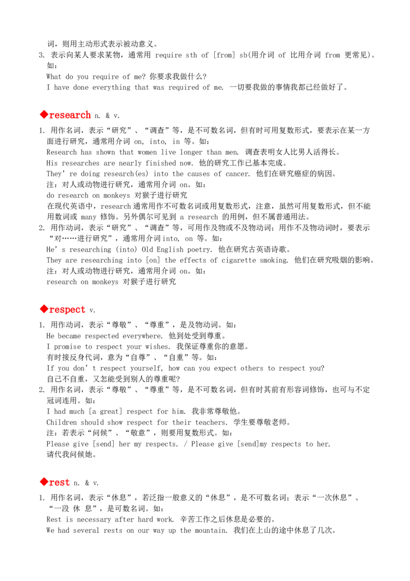 最新最实用、初中英语单词用法讲解大全_内蒙古中考真题_赠品_初中英语资料
