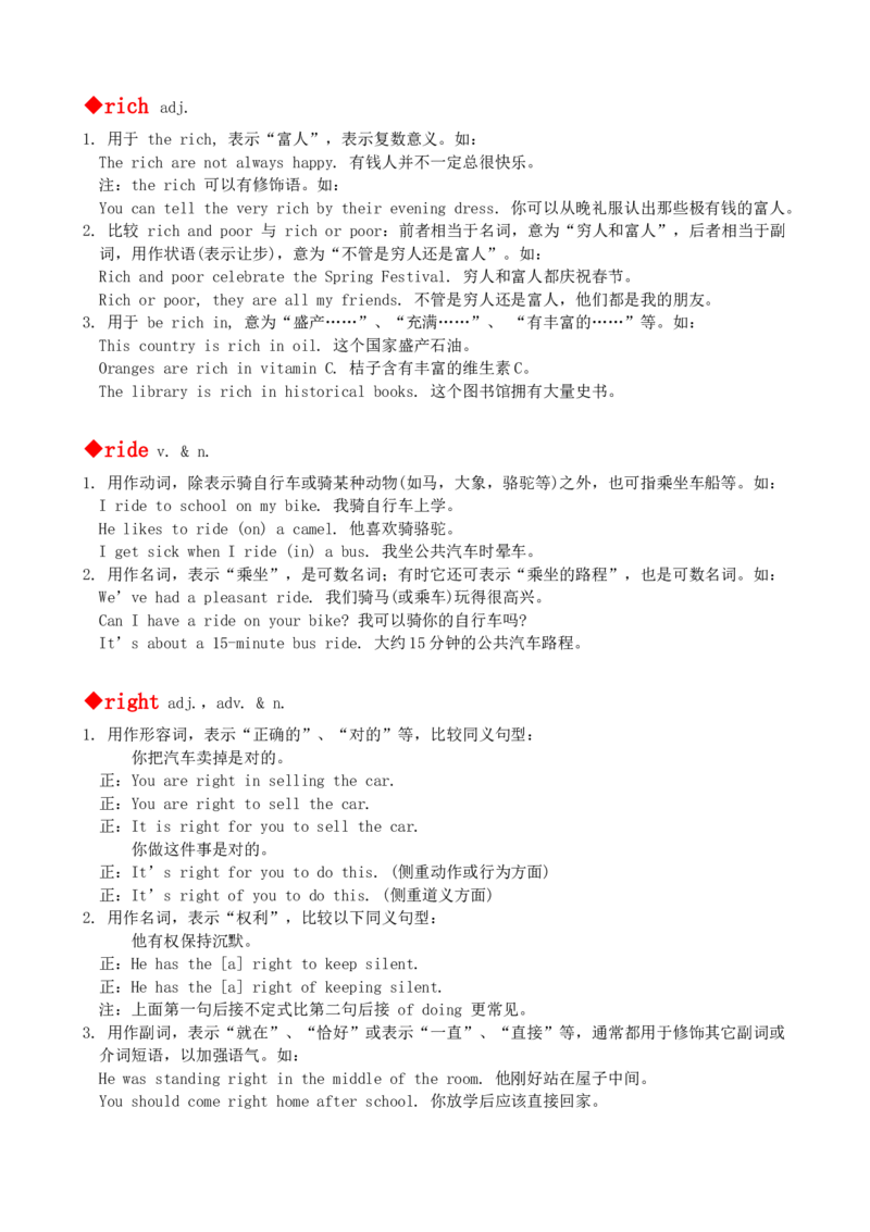 最新最实用、初中英语单词用法讲解大全_内蒙古中考真题_赠品_初中英语资料