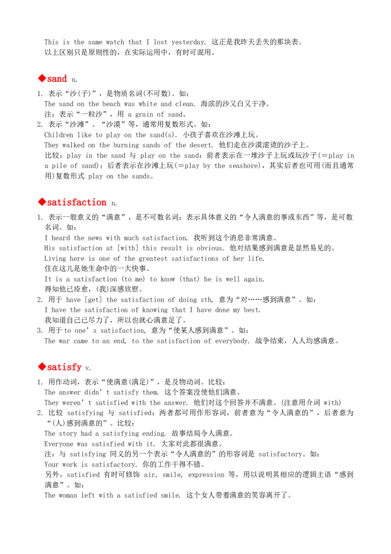 最新最实用、初中英语单词用法讲解大全_内蒙古中考真题_赠品_初中英语资料