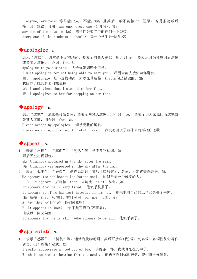 最新最实用、初中英语单词用法讲解大全_内蒙古中考真题_赠品_初中英语资料