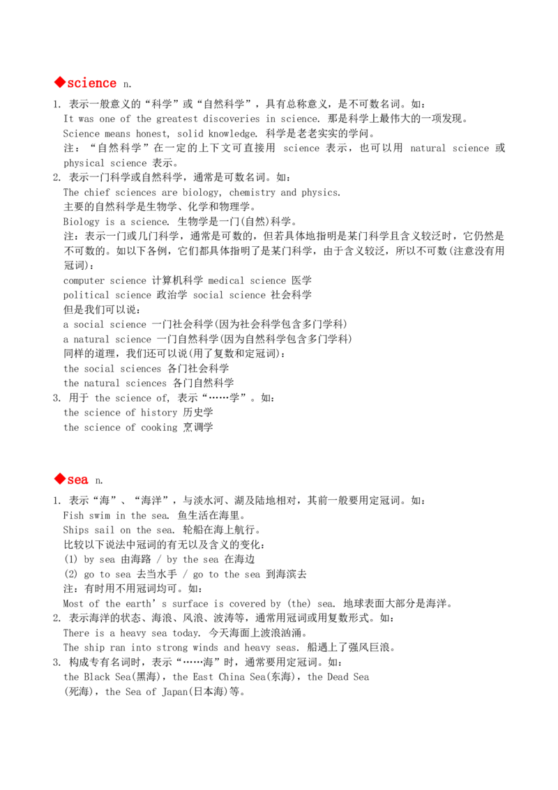 最新最实用、初中英语单词用法讲解大全_内蒙古中考真题_赠品_初中英语资料