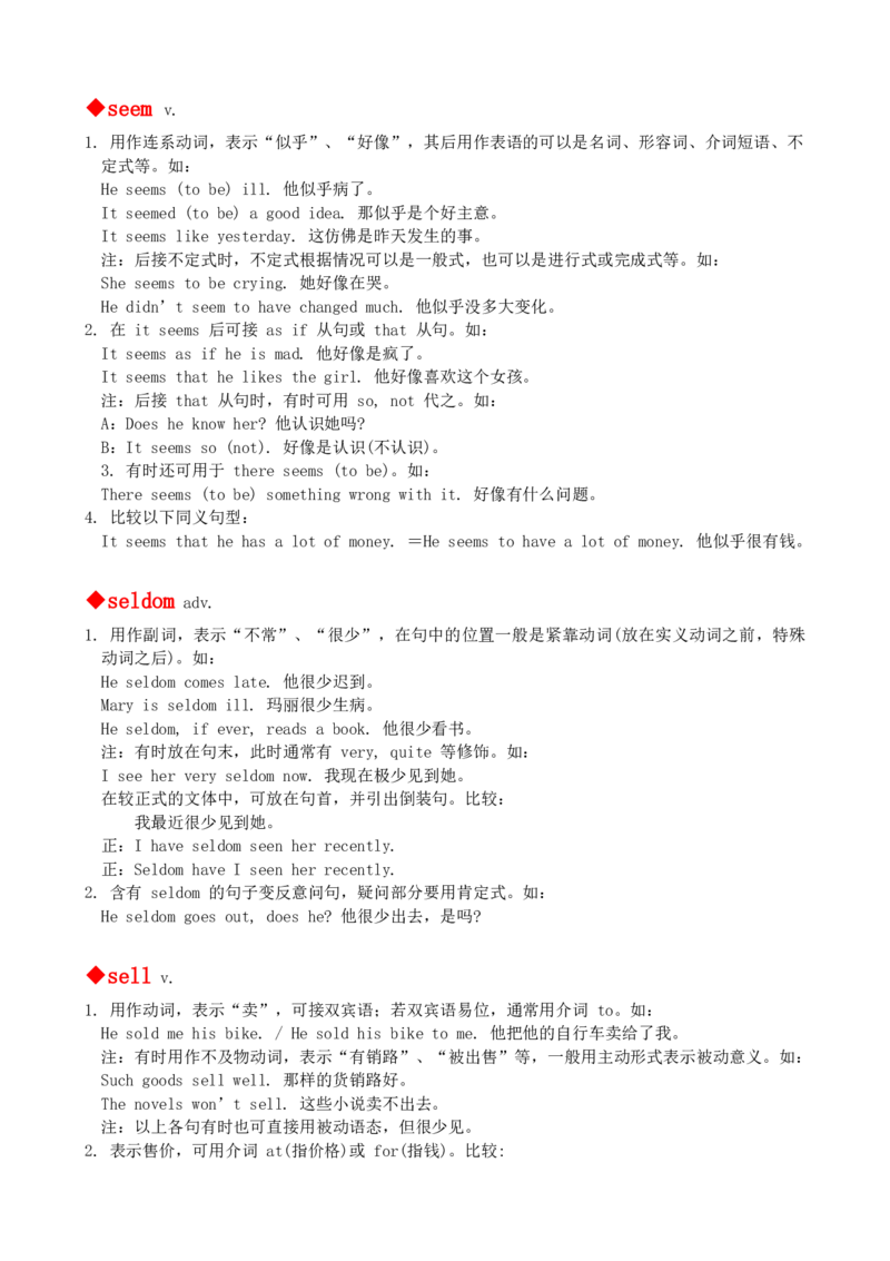 最新最实用、初中英语单词用法讲解大全_内蒙古中考真题_赠品_初中英语资料