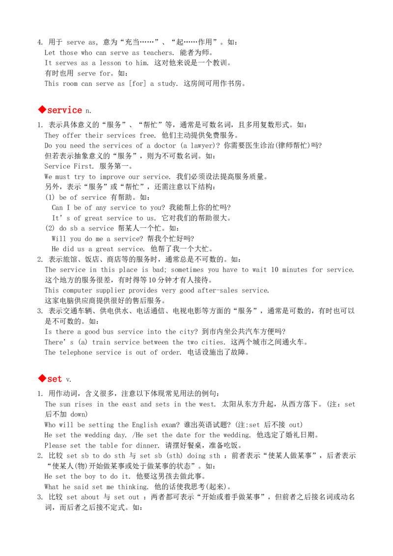 最新最实用、初中英语单词用法讲解大全_内蒙古中考真题_赠品_初中英语资料