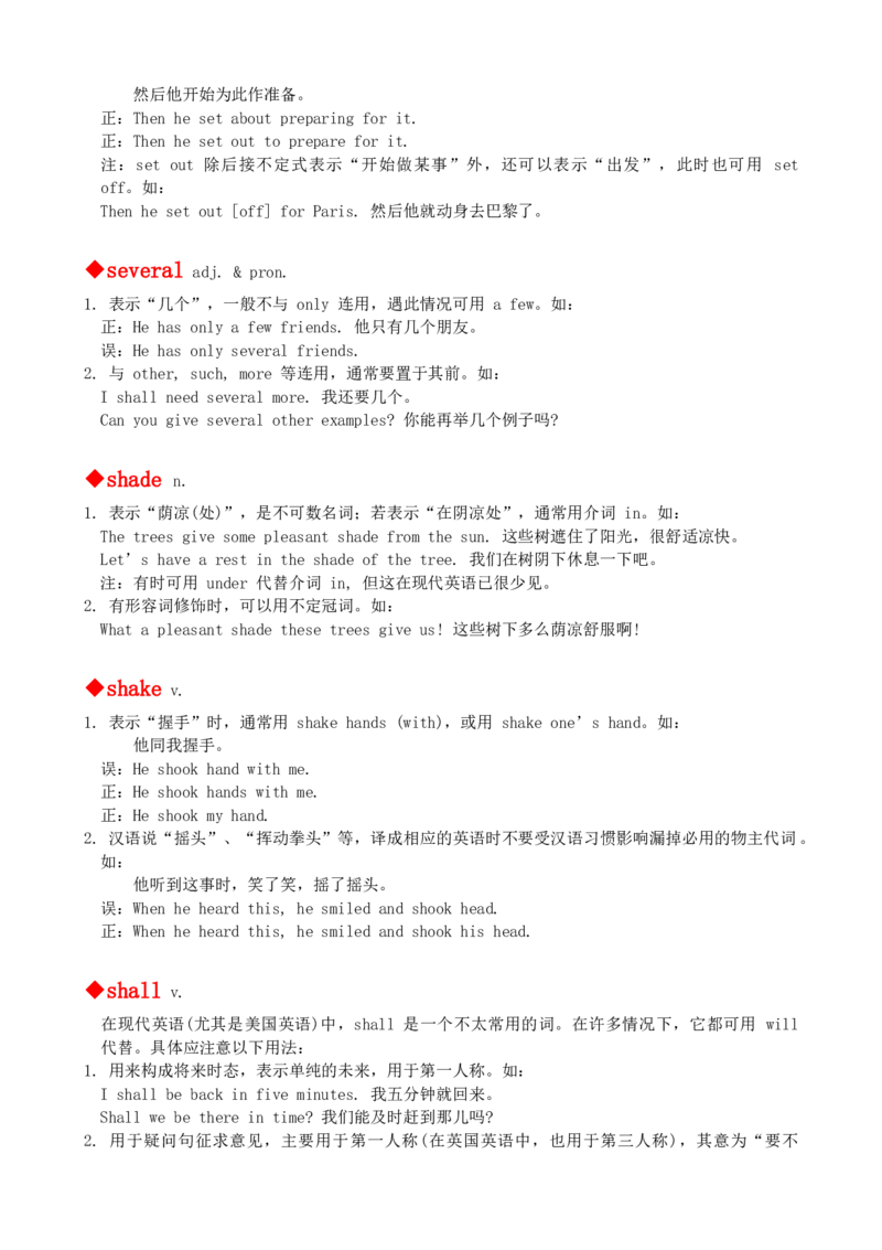 最新最实用、初中英语单词用法讲解大全_内蒙古中考真题_赠品_初中英语资料