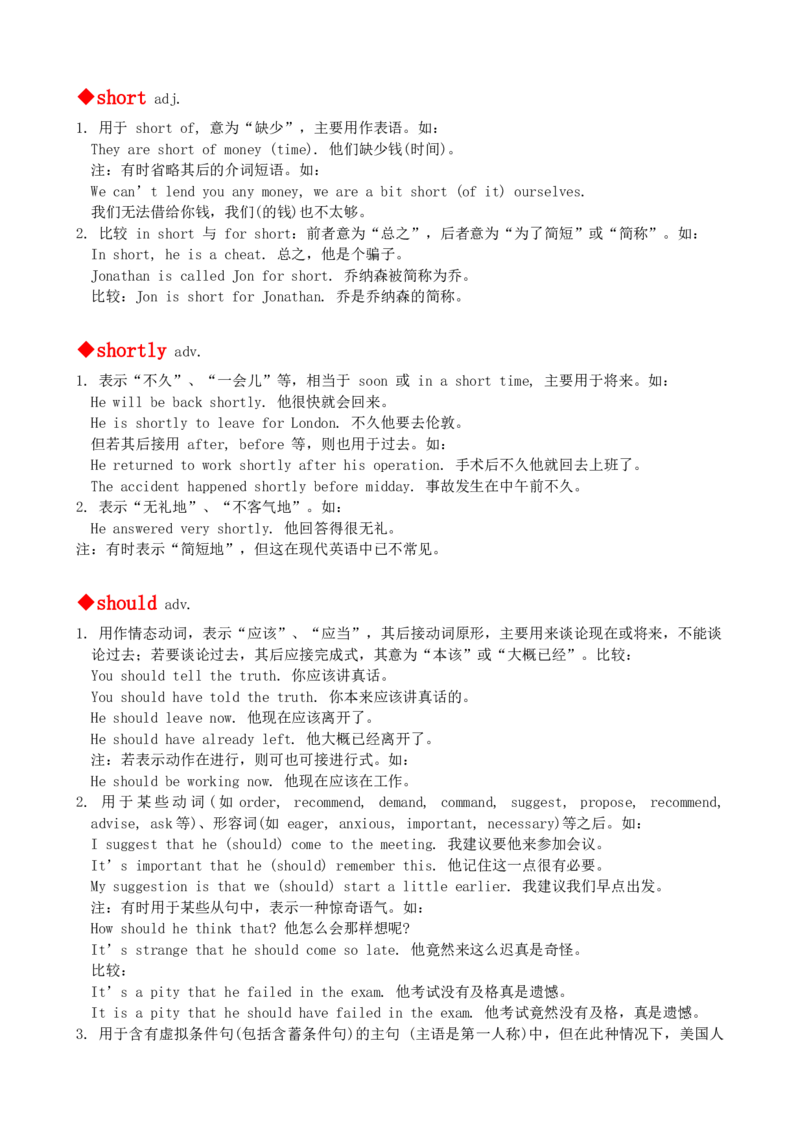 最新最实用、初中英语单词用法讲解大全_内蒙古中考真题_赠品_初中英语资料
