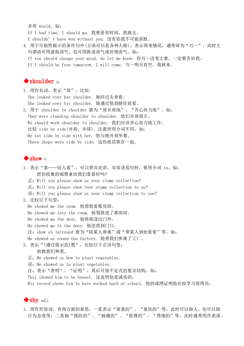 最新最实用、初中英语单词用法讲解大全_内蒙古中考真题_赠品_初中英语资料