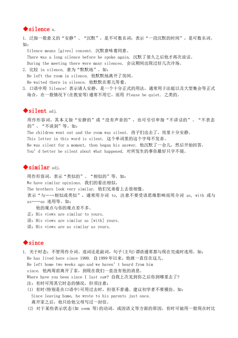 最新最实用、初中英语单词用法讲解大全_内蒙古中考真题_赠品_初中英语资料
