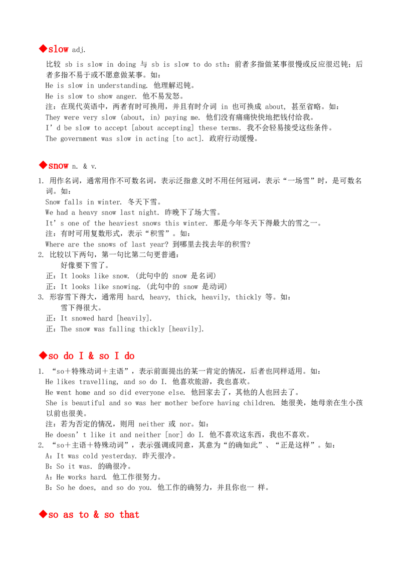 最新最实用、初中英语单词用法讲解大全_内蒙古中考真题_赠品_初中英语资料