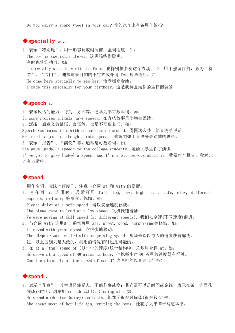 最新最实用、初中英语单词用法讲解大全_内蒙古中考真题_赠品_初中英语资料