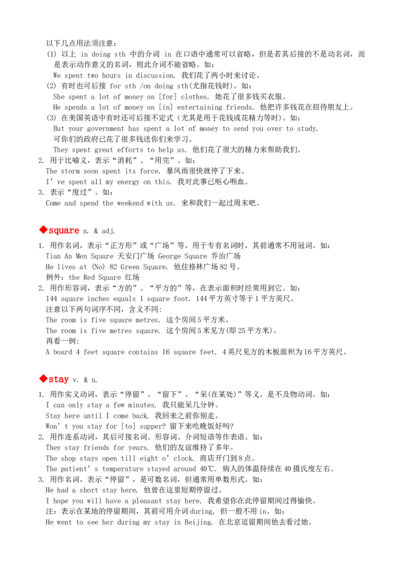 最新最实用、初中英语单词用法讲解大全_内蒙古中考真题_赠品_初中英语资料