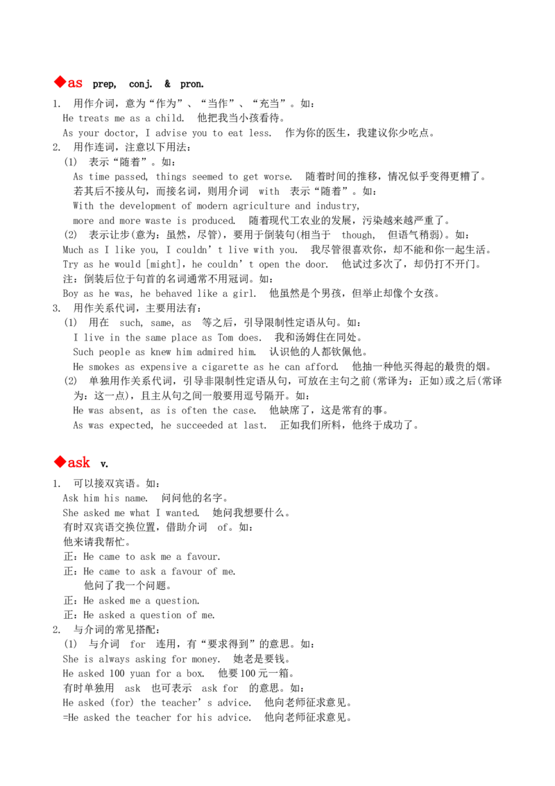 最新最实用、初中英语单词用法讲解大全_内蒙古中考真题_赠品_初中英语资料