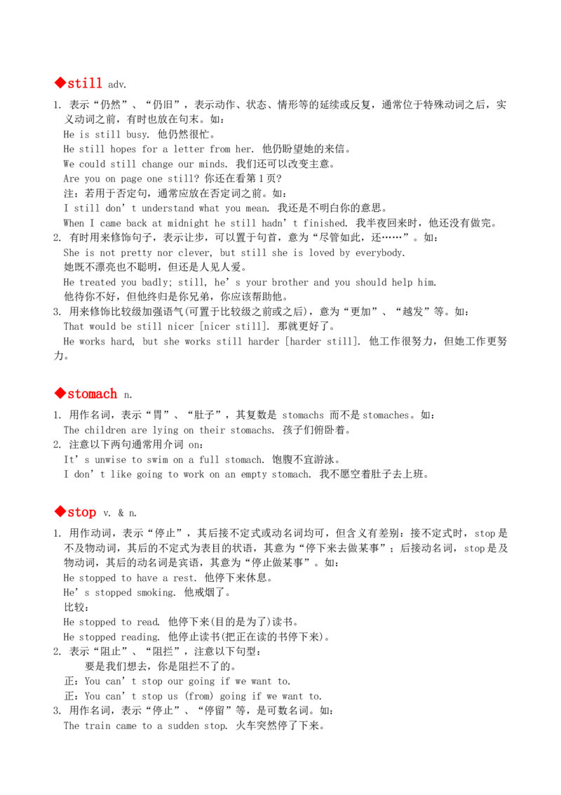 最新最实用、初中英语单词用法讲解大全_内蒙古中考真题_赠品_初中英语资料