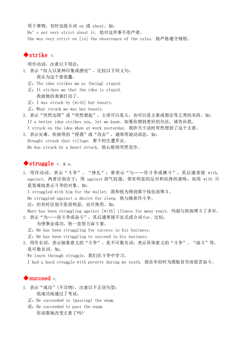 最新最实用、初中英语单词用法讲解大全_内蒙古中考真题_赠品_初中英语资料