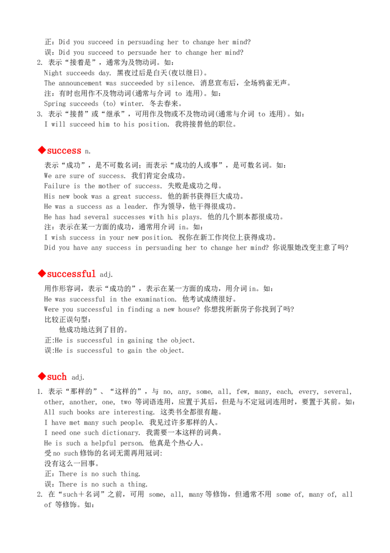 最新最实用、初中英语单词用法讲解大全_内蒙古中考真题_赠品_初中英语资料