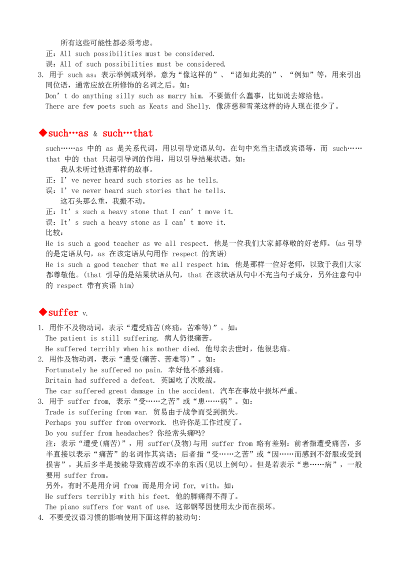 最新最实用、初中英语单词用法讲解大全_内蒙古中考真题_赠品_初中英语资料