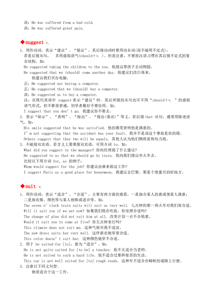 最新最实用、初中英语单词用法讲解大全_内蒙古中考真题_赠品_初中英语资料