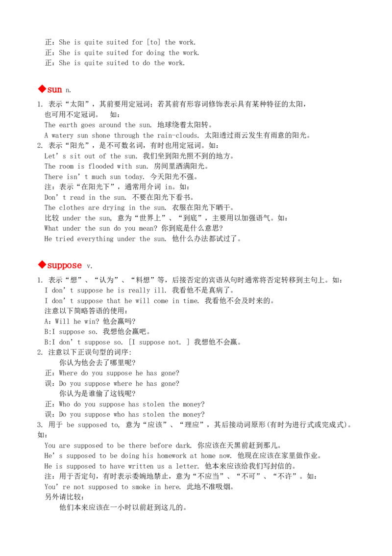 最新最实用、初中英语单词用法讲解大全_内蒙古中考真题_赠品_初中英语资料