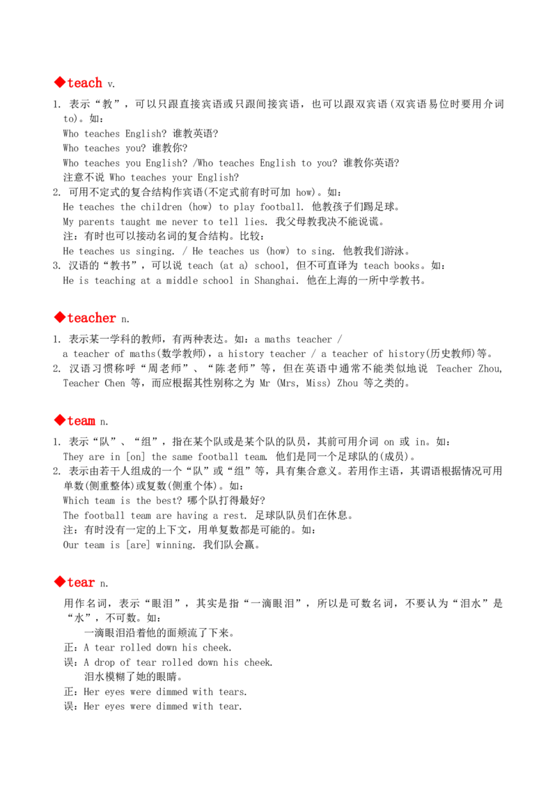 最新最实用、初中英语单词用法讲解大全_内蒙古中考真题_赠品_初中英语资料