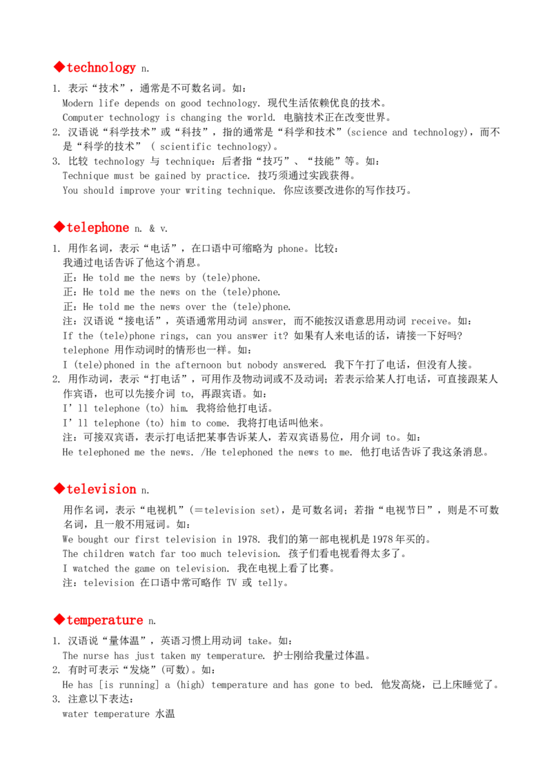 最新最实用、初中英语单词用法讲解大全_内蒙古中考真题_赠品_初中英语资料