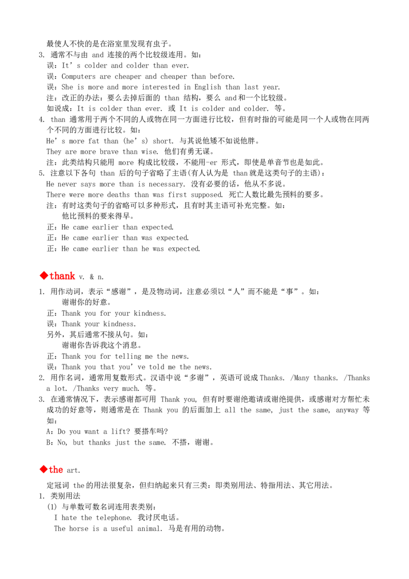最新最实用、初中英语单词用法讲解大全_内蒙古中考真题_赠品_初中英语资料