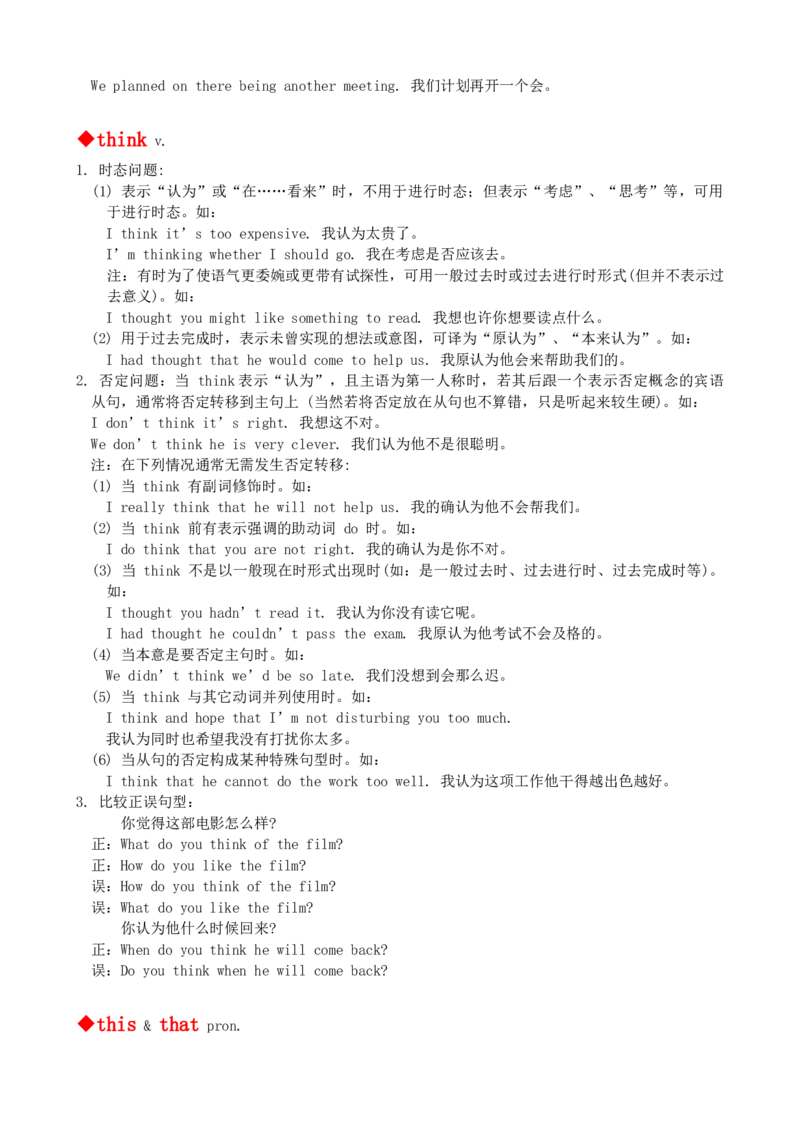 最新最实用、初中英语单词用法讲解大全_内蒙古中考真题_赠品_初中英语资料