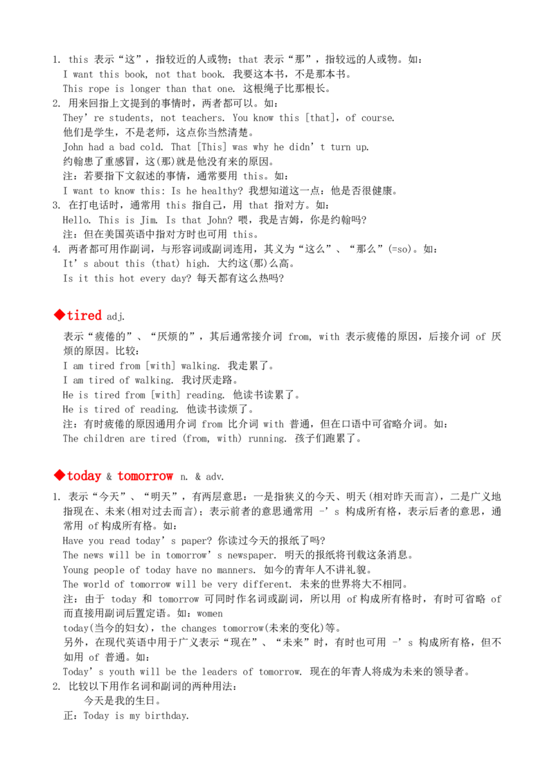 最新最实用、初中英语单词用法讲解大全_内蒙古中考真题_赠品_初中英语资料