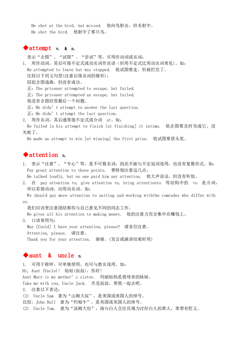 最新最实用、初中英语单词用法讲解大全_内蒙古中考真题_赠品_初中英语资料