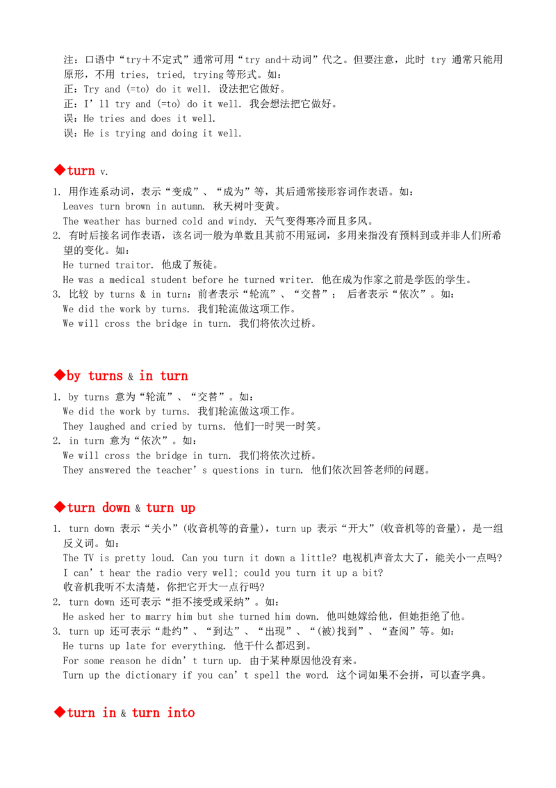 最新最实用、初中英语单词用法讲解大全_内蒙古中考真题_赠品_初中英语资料