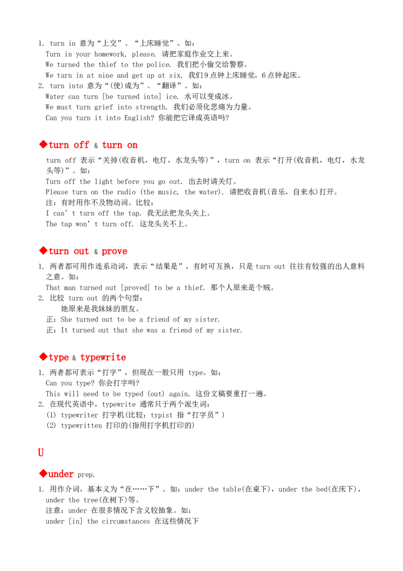 最新最实用、初中英语单词用法讲解大全_内蒙古中考真题_赠品_初中英语资料