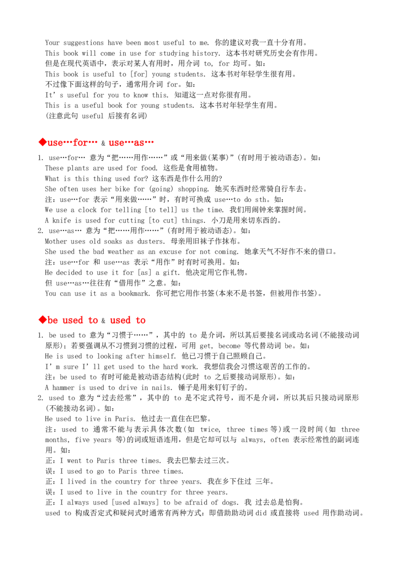 最新最实用、初中英语单词用法讲解大全_内蒙古中考真题_赠品_初中英语资料