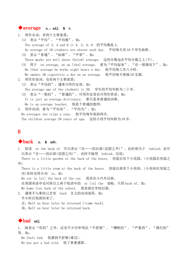 最新最实用、初中英语单词用法讲解大全_内蒙古中考真题_赠品_初中英语资料