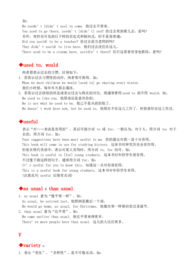 最新最实用、初中英语单词用法讲解大全_内蒙古中考真题_赠品_初中英语资料