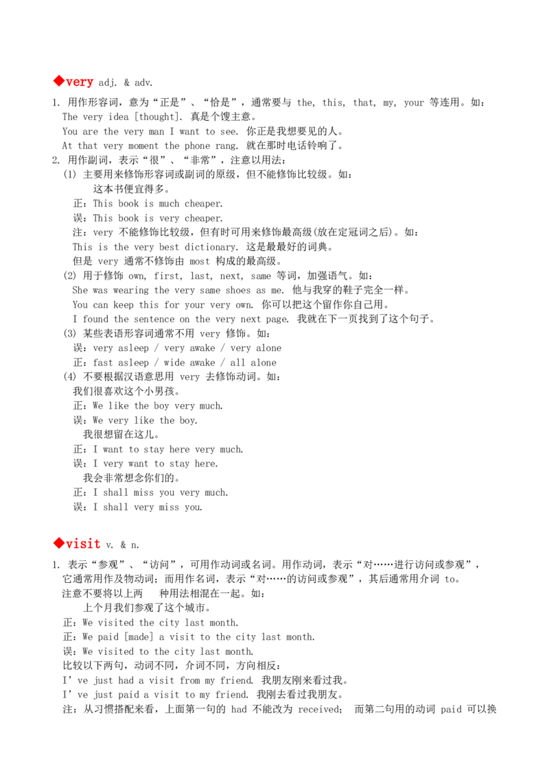 最新最实用、初中英语单词用法讲解大全_内蒙古中考真题_赠品_初中英语资料